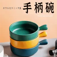 在飛比找蝦皮購物優惠-破損包賠【陶瓷手柄碗 】 碗 陶瓷碗 湯碗 泡麵碗 碗盤 陶