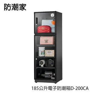 防潮家185公升電子防潮箱D－200CA