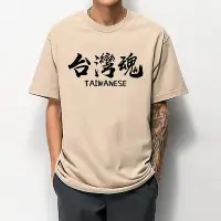 在飛比找Yahoo!奇摩拍賣優惠-台灣魂 短袖T恤 9色 中華民國我是台灣人 I am fro