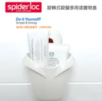 在飛比找Yahoo!奇摩拍賣優惠-韓國【Spider Loc】旋鈕式吸盤多用途置物盒(GS-3