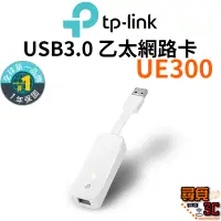 在飛比找蝦皮商城優惠-【TP-Link】UE300 USB轉RJ45 USB3.0