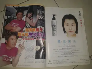 早期雜誌《時報周刊 NO.1375 》2004.6 內有: 殷悅 連梅雪 晴天 喬喬 曾國城 陳柏霖