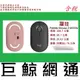 含稅 全新台灣代理商公司貨@ 羅技 PEBBLE M350 鵝卵石無線滑鼠 (雙模 無線+藍芽 )