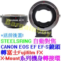 在飛比找蝦皮購物優惠-STEELSRING自動對焦 CANON EOS EF鏡頭轉