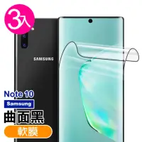 在飛比找momo購物網優惠-三星galaxy note10 全膠高清曲面黑手機軟式保護貼