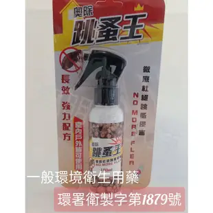 <東明蔡小鋪> 附發票 奧除 新奧除 驅蟻劑80g 螞蟻藥 除蟻劑 殺蟲粉大百殺 跳蚤王 斷蟻 蟻駭怕 粉筆劑 全巢淨