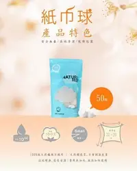 在飛比找Yahoo!奇摩拍賣優惠-台灣製造 天然 潔適康 壓縮 紙巾球 100%天然棉 無毒 