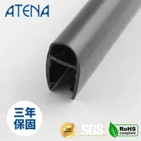 在飛比找momo購物網優惠-【ATENA 雅典娜】黑色 子彈型側防水條(淋浴拉門/吸鐵條