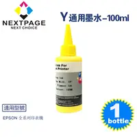 在飛比找PChome24h購物優惠-【台灣榮工】EPSON Pigment 黃色可填充顏料墨水瓶