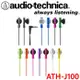 日本鐵三角 audio-technica ATH-J100 暢快清爽的JUICY 彩色耳塞式耳機 十色