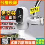 6小時出貨 免安裝 台灣110V專用 電熱水龍頭 淋浴洗澡即熱器 即熱式速熱水龍頭 自來水秒加熱水龍頭 花灑加熱器 熱水