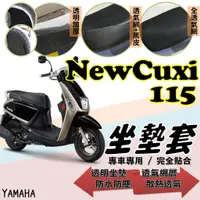 在飛比找蝦皮購物優惠-現貨】山葉 NEWCUXI 115 CUXI115 NEW 