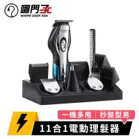 在飛比找蝦皮購物優惠-11合1 電動理髮器 電動理髮器 剃頭刀電動 電動理髮 理髮