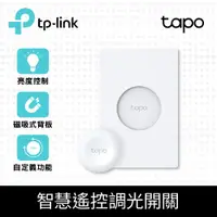 在飛比找蝦皮購物優惠-【全新公司貨】TP-Link Tapo S200D 智慧按鈕