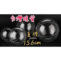 在飛比找蝦皮購物優惠-15.6cm 透明圓球 透明球 壓克力透明塑膠球殼 婚禮小物