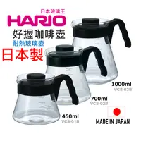 在飛比找樂天市場購物網優惠-日本 HARIO好握咖啡壺 VCS-01B VCS-02B 