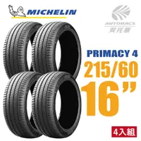 在飛比找PChome24h購物優惠-【Michelin 米其林】PRIMACY 4 PRI4 高