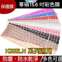 在飛比找蝦皮購物優惠-華碩 ASUS K555LN X550VX X550C X5