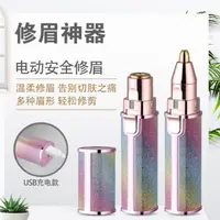 在飛比找樂天市場購物網優惠-電動修眉刀 炫彩二合一修眉神器剃毛器充電動修眉刀眉筆刮毛器女