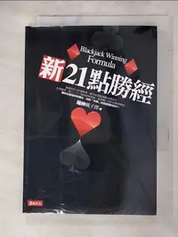 在飛比找樂天市場購物網優惠-【書寶二手書T1／投資_AM7】新21點勝經_戴子郎