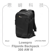 在飛比找Yahoo!奇摩拍賣優惠-恩崎科技 LOWEPRO Flipside Backpack