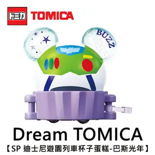 【日本正版】Dream TOMICA SP 迪士尼遊園列車 杯子蛋糕 巴斯光年 玩具車 玩具總動員 多美小汽車 - 907343