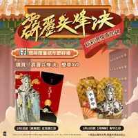 在飛比找蝦皮購物優惠-霹靂布袋戲《霹靂兵烽決》： 【談無慾】紅包袋、【月無缺】御守