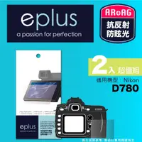 在飛比找PChome24h購物優惠-eplus 光學專業型保護貼2入 D780