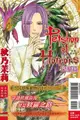 【東立漫畫】恐怖寵物店 巴黎篇（首刷附錄版）5 作者：秋乃茉莉 (附尼彩書套)