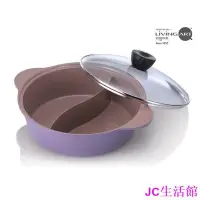 在飛比找Yahoo!奇摩拍賣優惠-包子の屋韓國LIVING ART 28cm 不沾陶瓷鴛鴦鍋 