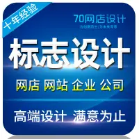 在飛比找露天拍賣優惠-【立減20】淘寶網站店鋪標志logo頭像設計原創商標企業公司