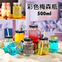 在飛比找蝦皮購物優惠-廚房大師-彩色梅森杯500ml 梅森瓶 梅森罐  布丁瓶 保