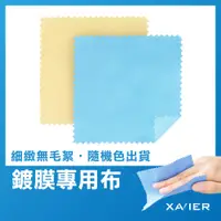 在飛比找蝦皮購物優惠-【XAVIER】只送不賣 鍍膜專用布 鍍膜布 鍍膜專用 塗抹