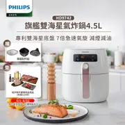 【飛利浦 PHILIPS】飛利浦旗艦雙海星氣炸鍋4.5L(HD9742/62)贈煎烤盤+烘烤鍋+串籤+防噴濺上蓋