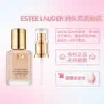 現貨💥ESTEE LAUDER 雅詩蘭黛 粉持久完美持妝粉底 DW粉底 化妝粉底 粉底液 精華粉底 30ML