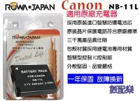 在飛比找Yahoo!奇摩拍賣優惠-數配樂 樂華 ROWA Canon NB11L 電池 240