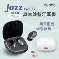 在飛比找蝦皮購物優惠-INTOPIC 廣鼎】 JAZZ-TWE03 真無線藍牙耳機