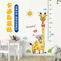 在飛比找樂天市場購物網優惠-兒童身高貼 卡通長頸鹿寶寶身高貼兒童房間裝飾測量身高牆貼畫自