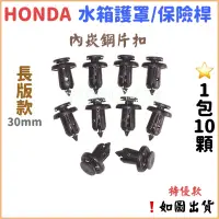 在飛比找蝦皮購物優惠-‼️快速出貨‼️ 10.5mm鋼片HONDA CIVIC 喜