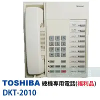 在飛比找Yahoo!奇摩拍賣優惠-【6小時出貨】TOSHIBA 日本東芝總機電話 DKT201