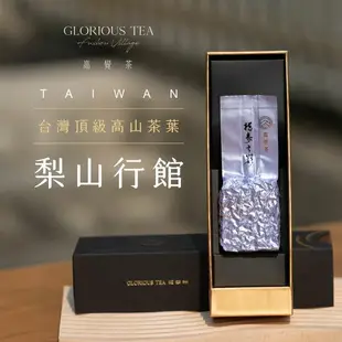 高覺茶Glorious Tea 梨山行館 梨山 頂級高山茶葉 伴手禮盒