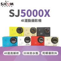 在飛比找PChome24h購物優惠-SJCAM SJ5000X ELITE 行車記錄器 運動攝影