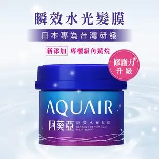 AQUAIR 阿葵亞 瞬效水光髮膜 230g x4入【日本FineToday旗艦店】