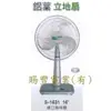 良將16吋鋁葉桌立兩用扇/工業扇/電扇 S-1631