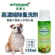 澳洲 aristopet 亞里士 高濃縮除蚤洗劑 125ml 洗毛精 寵物洗澡 除蚤 犬貓皆可 ♡犬貓大集合♥️