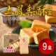【滋養軒】土鳳梨酥禮盒x9盒(8入/盒)