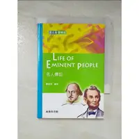 在飛比找蝦皮購物優惠-Life of Eminent People 名人傳記_嚴維