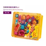 美國B.TOYS 布萊斯特鬃毛積木(75PCS)正版公司貨 寄超商只能1件貨