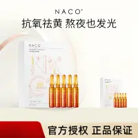 在飛比找蝦皮商城精選優惠-NACO蝦青素小安瓶精華原液 抗氧提亮面部煥白肌底液熬夜修護