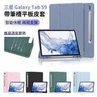 在飛比找Yahoo奇摩購物中心優惠-ANTIAN 三星 Galaxy Tab S9 帶筆槽蜂窩散